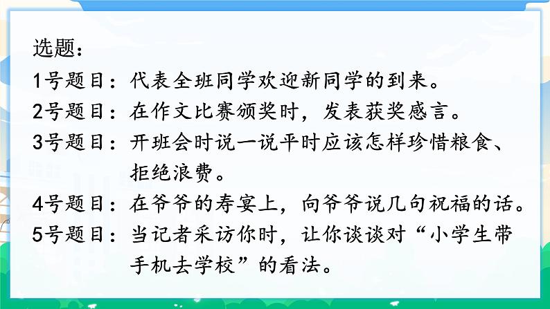 人教部编版语文六年级下册 口语交际：即兴发言 课件+教案+素材07