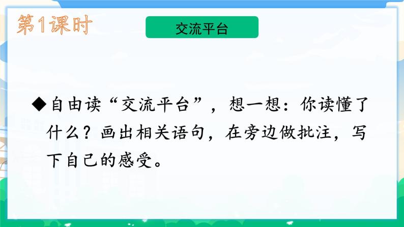 人教部编版语文六年级下册 第一单元 语文园地 课件+教案02