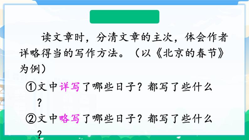 人教部编版语文六年级下册 第一单元 语文园地 课件+教案03