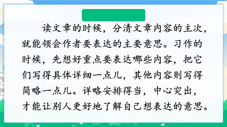 人教部编版语文六年级下册 第一单元 语文园地 课件+教案05