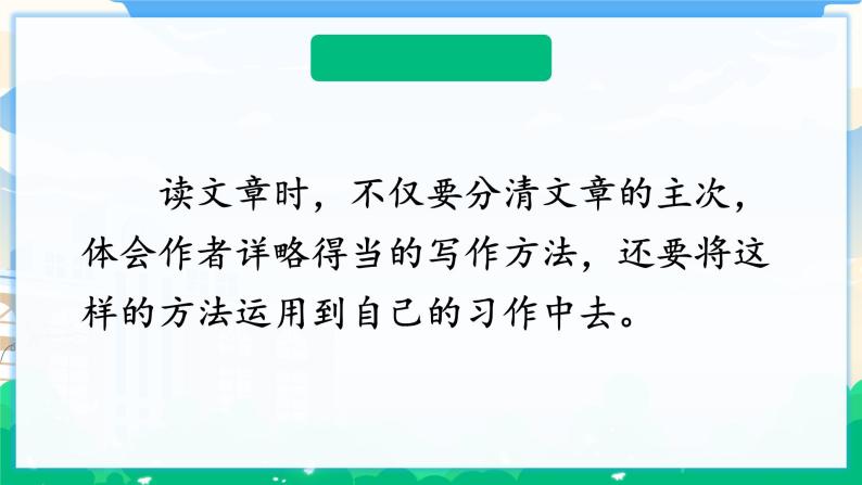 人教部编版语文六年级下册 第一单元 语文园地 课件+教案06