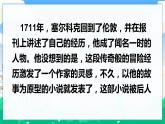 5 魯濱遜漂流記（節(jié)選） 課件+教案