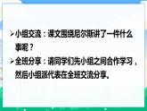 6 骑鹅旅行记（节选） 课件+教案