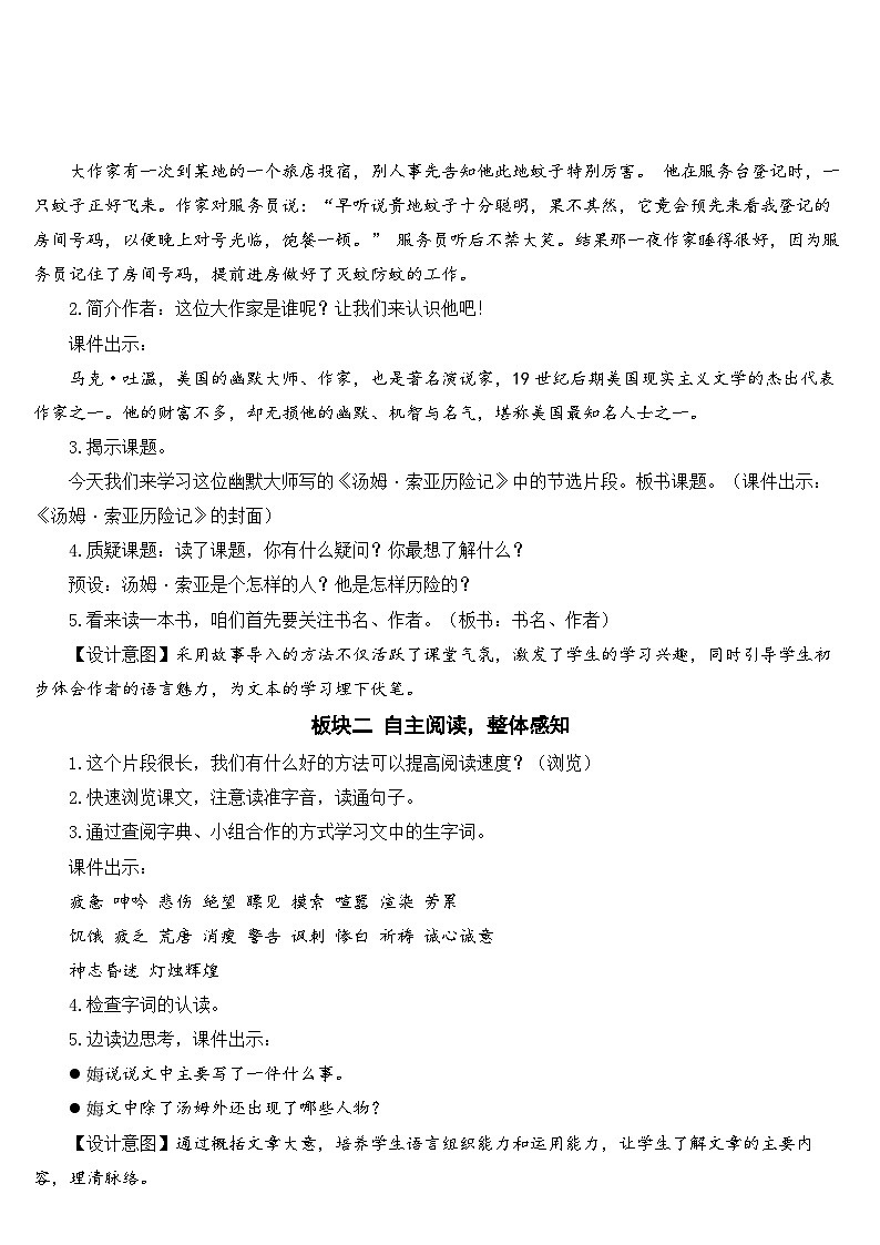 7 汤姆·索亚历险记（节选 课件+教案02