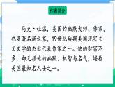 7 湯姆·索亞歷險記（節(jié)選 課件+教案