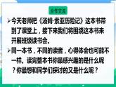 人教部编版语文六年级下册 口语交际：同读一本书 课件+教案