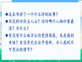 人教部编版语文六年级下册 口语交际：同读一本书 课件+教案