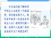 人教部編版語文六年級下冊 快樂讀書吧：漫步世界名著花園 課件+教案