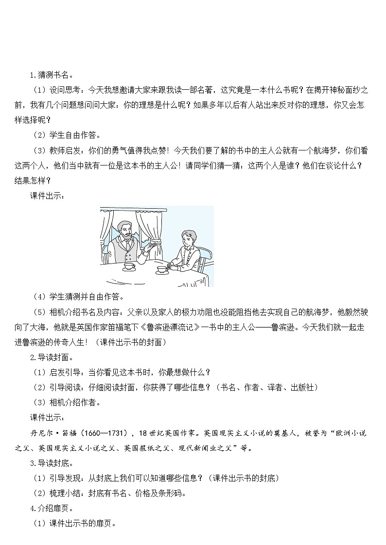 人教部编版语文六年级下册 快乐读书吧：漫步世界名著花园 课件+教案02