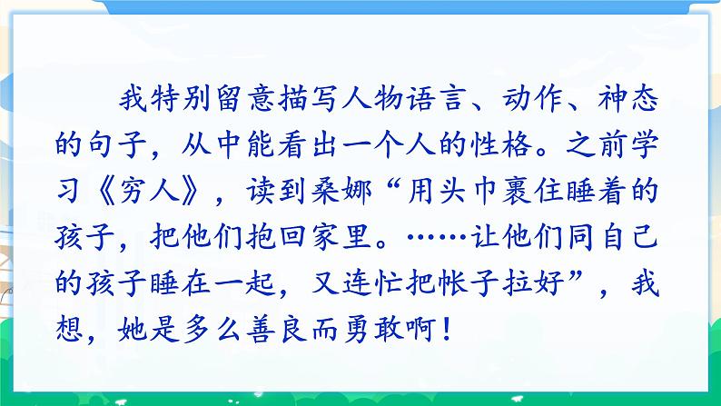 人教部编版语文六年级下册 第二单元 语文园地 课件+教案03