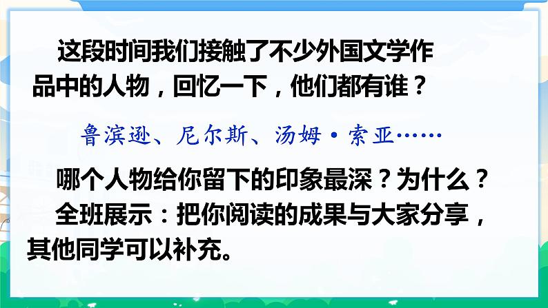 人教部编版语文六年级下册 第二单元 语文园地 课件+教案05