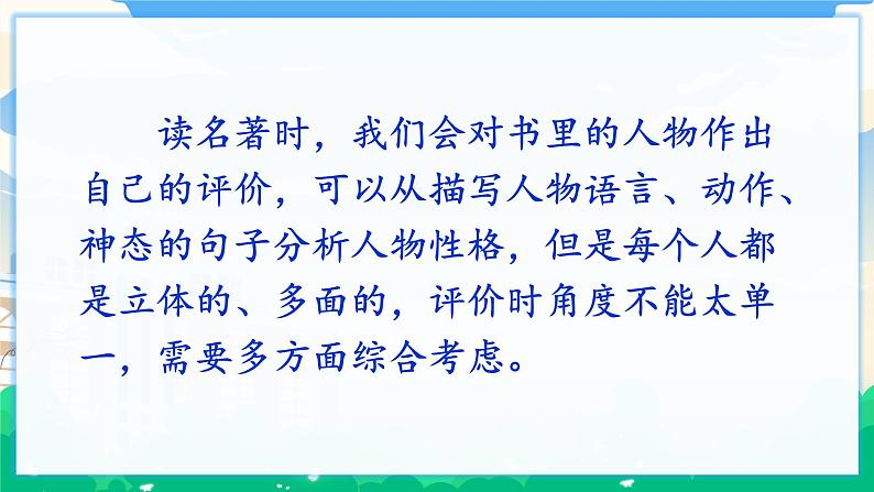 人教部编版语文六年级下册 第二单元 语文园地 课件+教案06