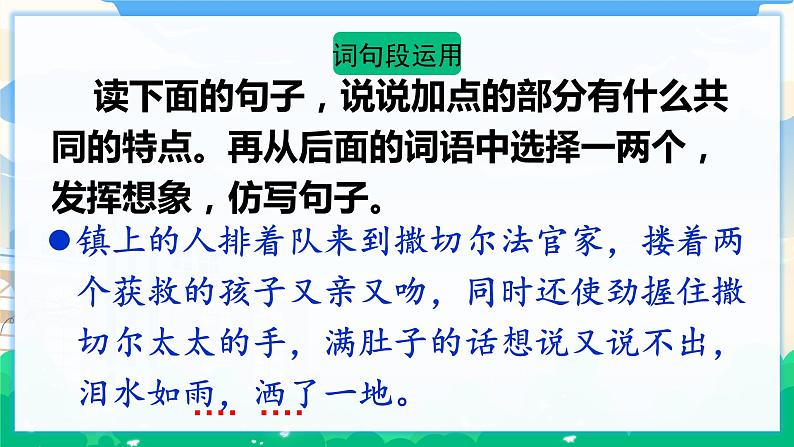 人教部编版语文六年级下册 第二单元 语文园地 课件+教案07