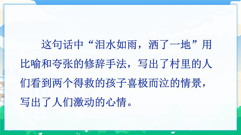 人教部编版语文六年级下册 第二单元 语文园地 课件+教案08