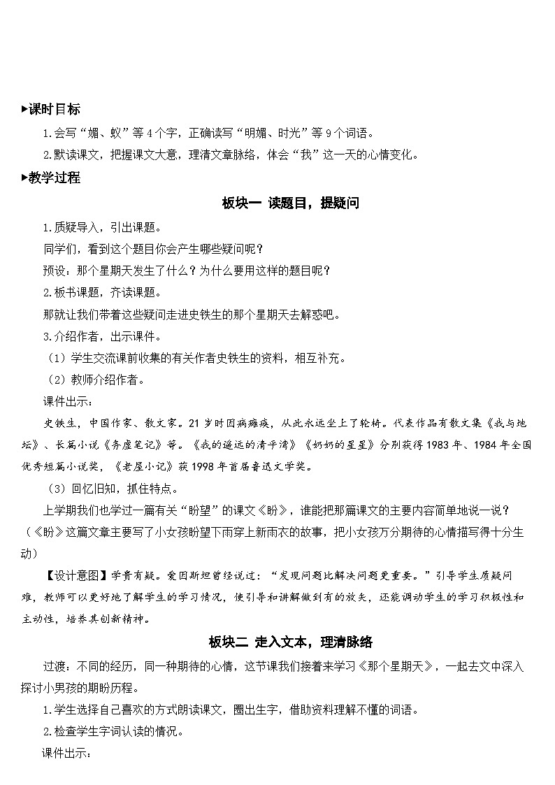 9 那个星期天 课件+教案02