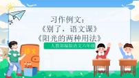 小学别了，语文课优秀ppt课件