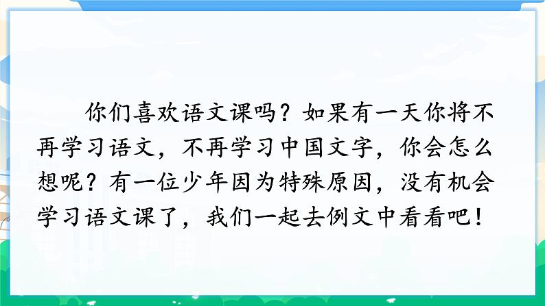 人教部编版语文六年级下册 习作例文：《别了，语文课》《阳光的两种用法》 课件+教案02