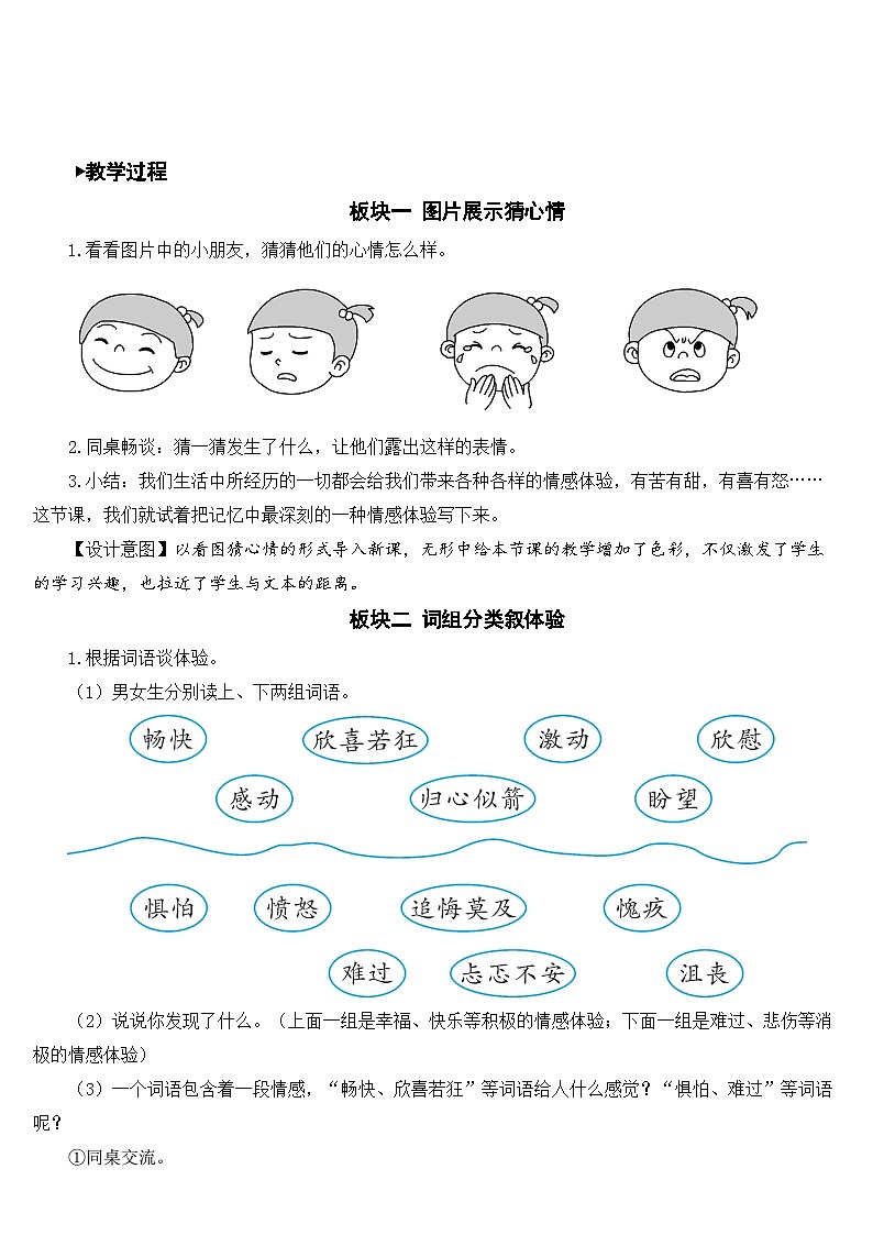 人教部编版语文六年级下册 习作：让真情自然流露 课件+教案02