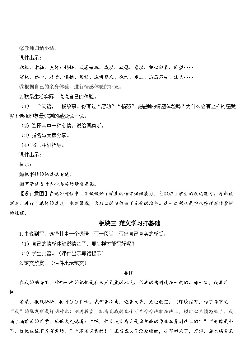 人教部编版语文六年级下册 习作：让真情自然流露 课件+教案03