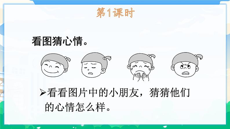 人教部编版语文六年级下册 习作：让真情自然流露 课件+教案02