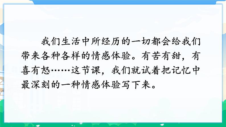 人教部编版语文六年级下册 习作：让真情自然流露 课件+教案04