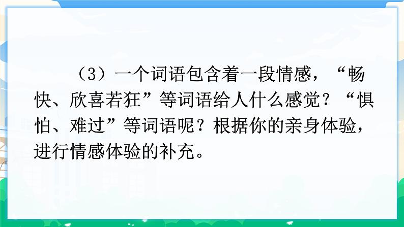 人教部编版语文六年级下册 习作：让真情自然流露 课件+教案07