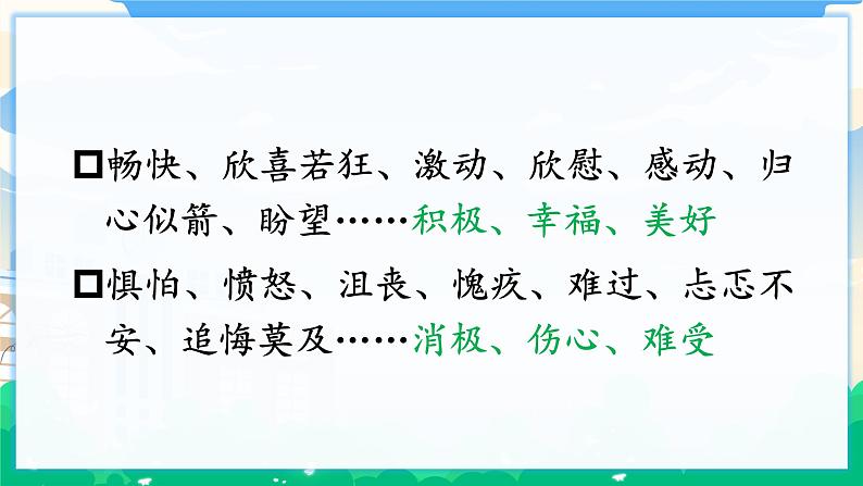 人教部编版语文六年级下册 习作：让真情自然流露 课件+教案08