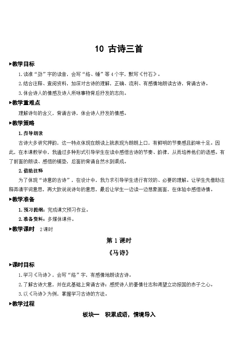 10 古诗三首 课件+教案03