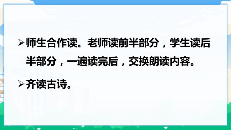 10 古诗三首 课件+教案07