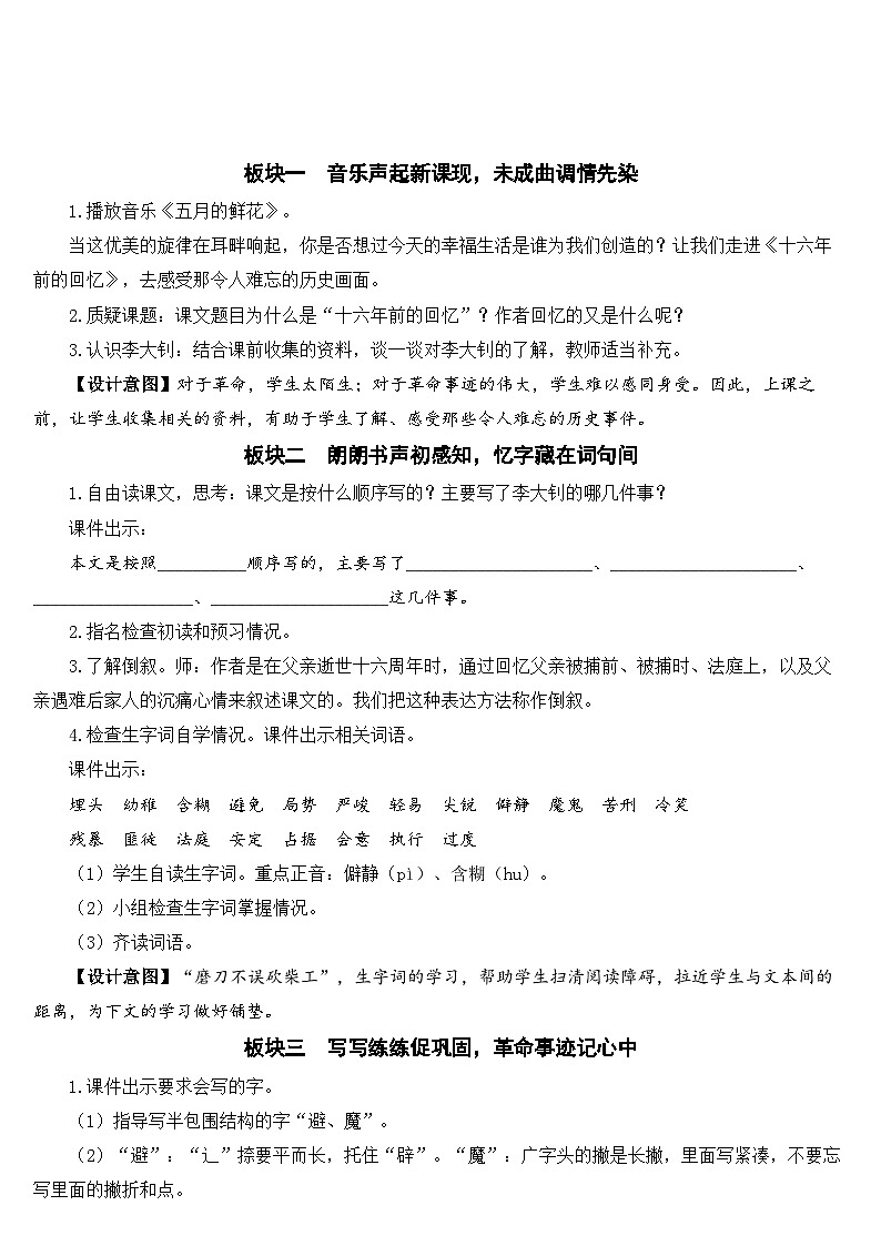11 十六年前的回忆  课件+教案+素材02