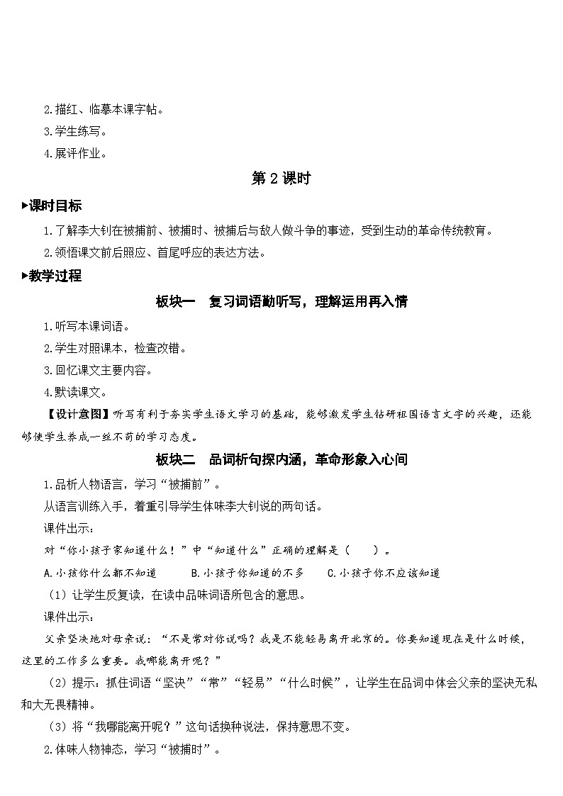 11 十六年前的回忆  课件+教案+素材03