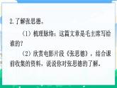 12 为人民服务  课件+教案+素材
