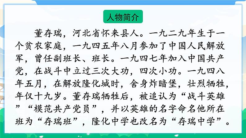13 董存瑞舍身炸暗堡 课件+教案03