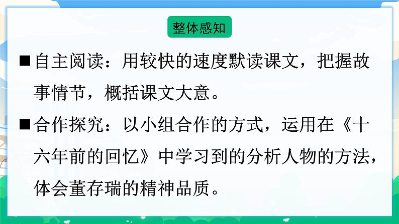 13 董存瑞舍身炸暗堡 课件+教案04