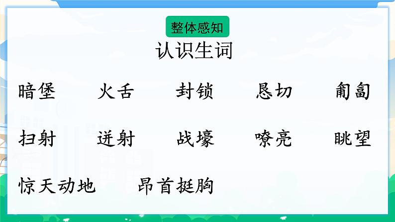 13 董存瑞舍身炸暗堡 课件+教案05