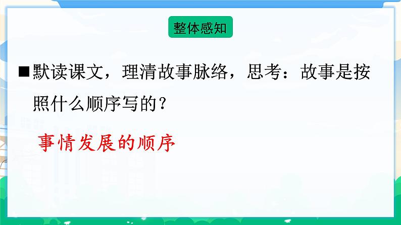 13 董存瑞舍身炸暗堡 课件+教案06
