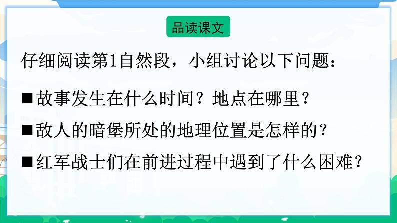 13 董存瑞舍身炸暗堡 课件+教案08