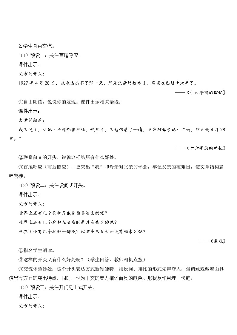 人教部编版语文六年级下册 第四单元 语文园地 课件+教案02