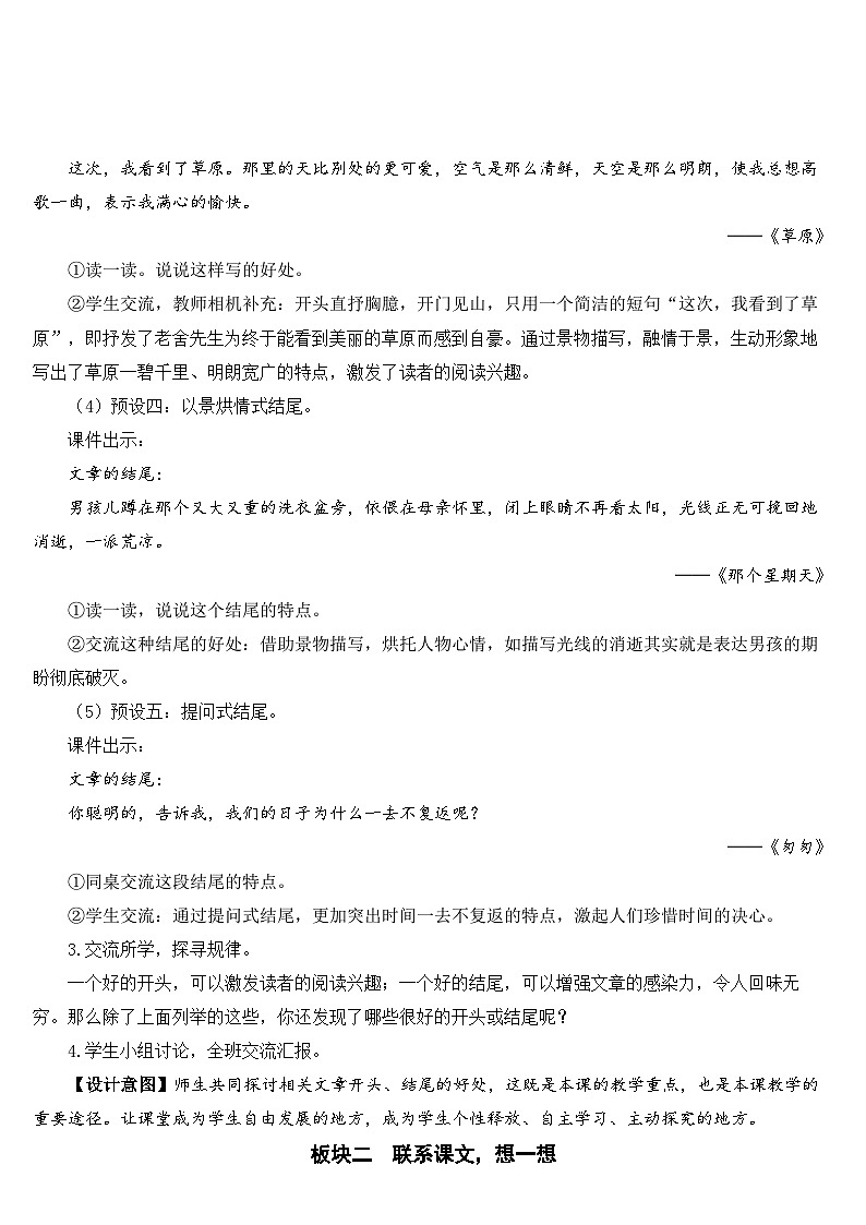 人教部编版语文六年级下册 第四单元 语文园地 课件+教案03