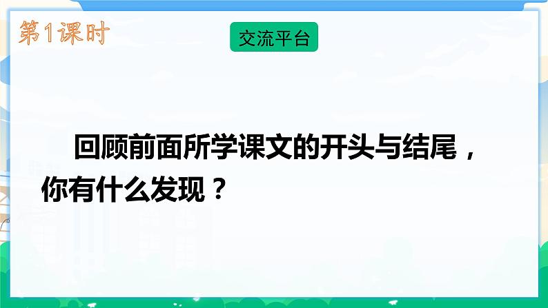 人教部编版语文六年级下册 第四单元 语文园地 课件+教案02