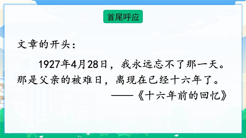 人教部编版语文六年级下册 第四单元 语文园地 课件+教案03