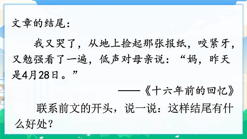 人教部编版语文六年级下册 第四单元 语文园地 课件+教案04