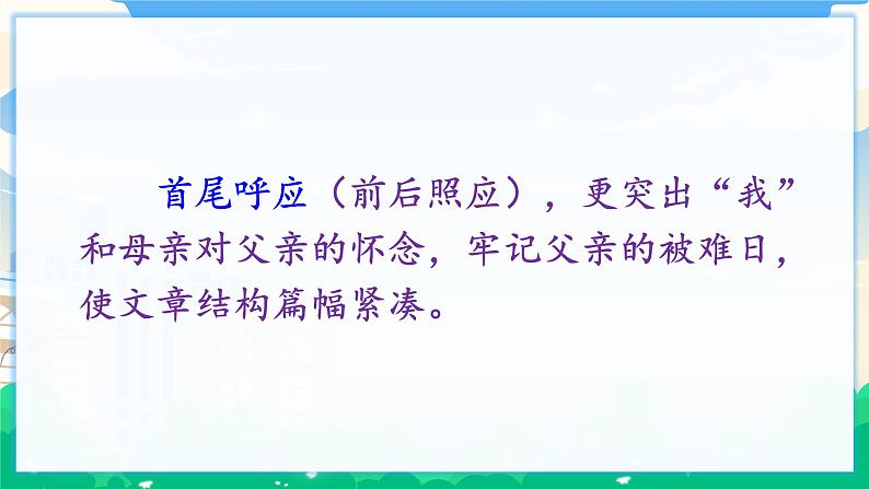 人教部编版语文六年级下册 第四单元 语文园地 课件+教案05