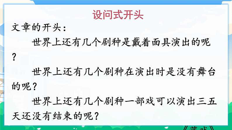 人教部编版语文六年级下册 第四单元 语文园地 课件+教案06