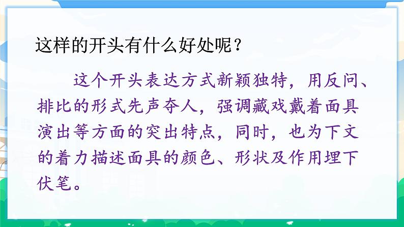 人教部编版语文六年级下册 第四单元 语文园地 课件+教案07