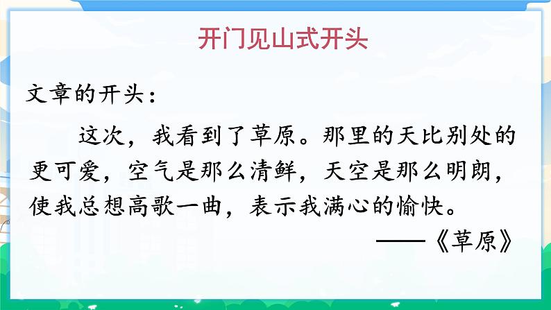 人教部编版语文六年级下册 第四单元 语文园地 课件+教案08