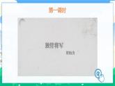 人教部编版语文六年级下册 综合性学习：奋斗的历程 课件+教案+素材