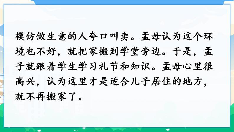 14 文言文二则  课件 第3页