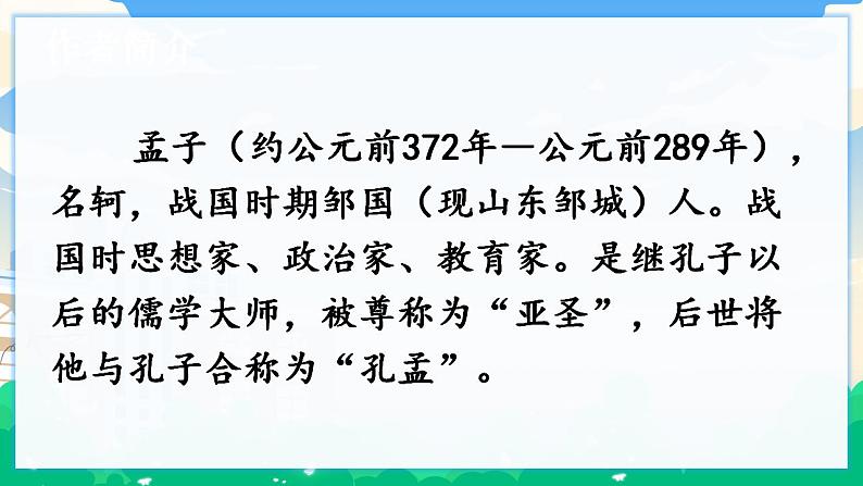 14 文言文二则 课件+教案04