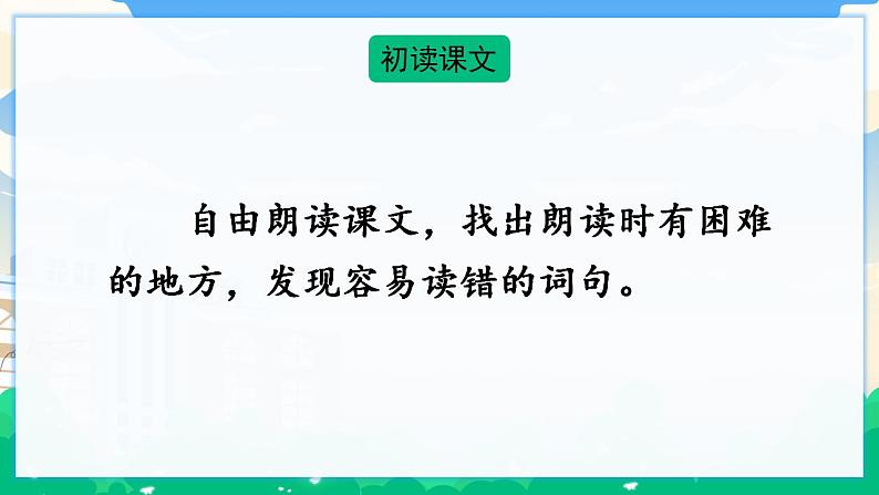 14 文言文二则 课件+教案06